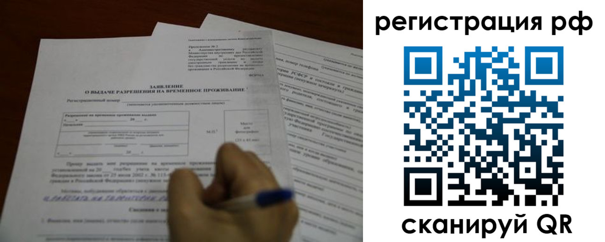 временная регистрация законно в Новомосковске